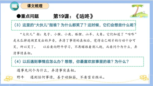 统编版一年级语文下学期期末核心考点集训第八单元（复习课件）