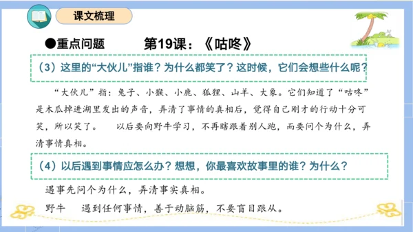 统编版一年级语文下学期期末核心考点集训第八单元（复习课件）