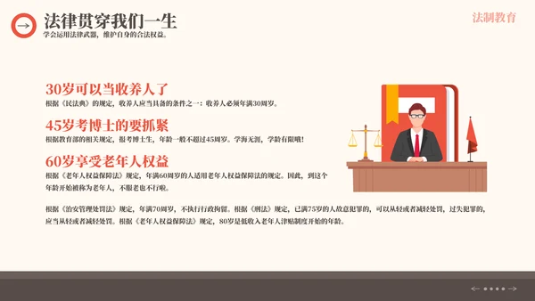 遵守法律维护法律主题教育通用PPT模板