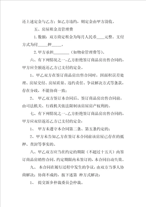 房屋租赁押金合同