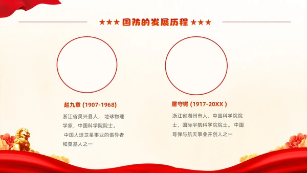 红色动画片头卡通儿童小学生国防教育主题班会PPT国防教育日