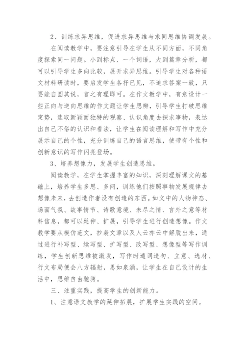 中学创新教育方面论文精编.docx