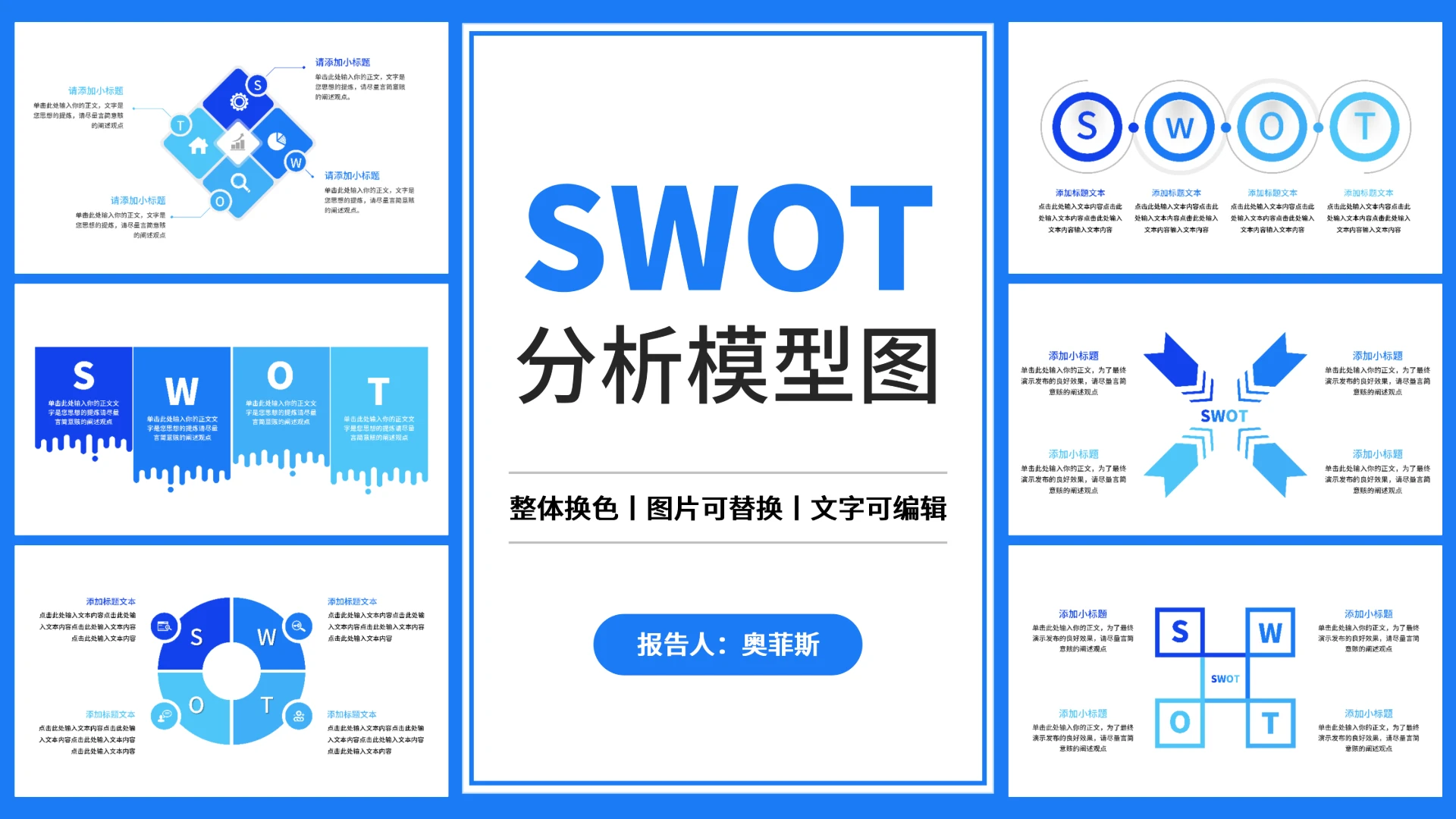 蓝色简约风SWOT分析PPT版式合集-06