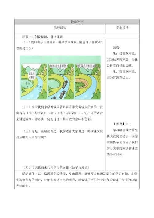 部编版语文三年级下册第二单元大单元整体教学设计21世纪