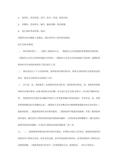 项核心制度0.docx