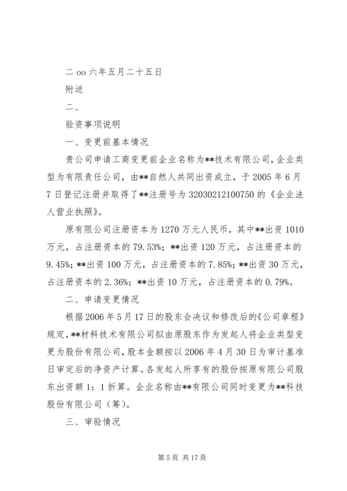 变更后验资报告 (4).docx