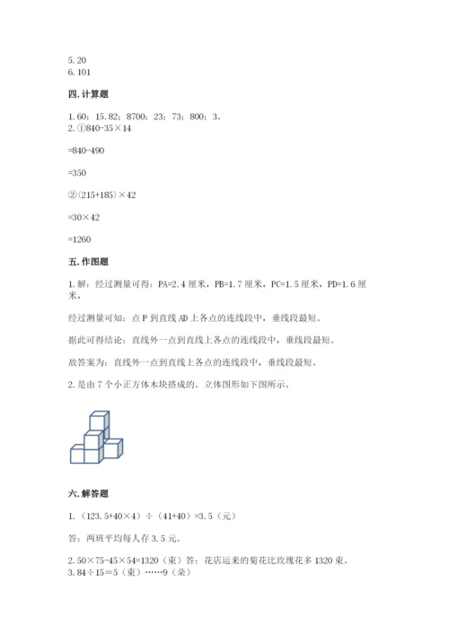 苏教版小学四年级上册数学期末卷精品（考试直接用）.docx