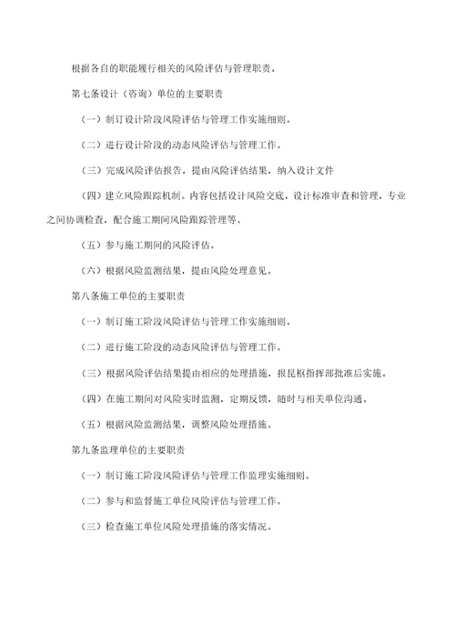 工程风险评估及管理办法