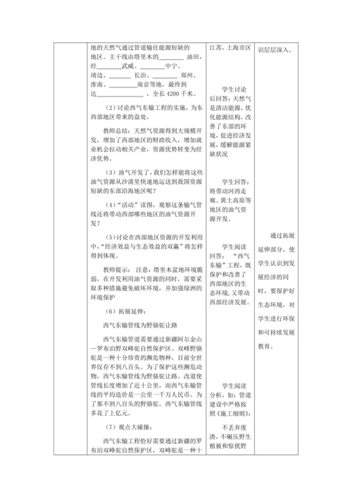 人教版八年级地理下册第八章8.2干旱的宝地——塔里木盆地教案（表格式）