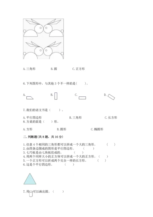 苏教版一年级下册数学第二单元 认识图形（二） 测试卷a4版可打印.docx