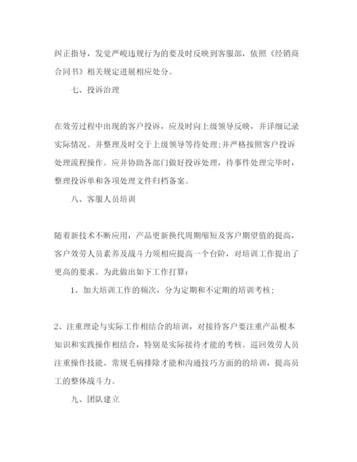 精编下半年售后客服个人工作参考计划范文.docx