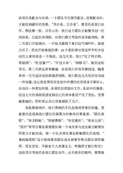 新员工军训心得体会