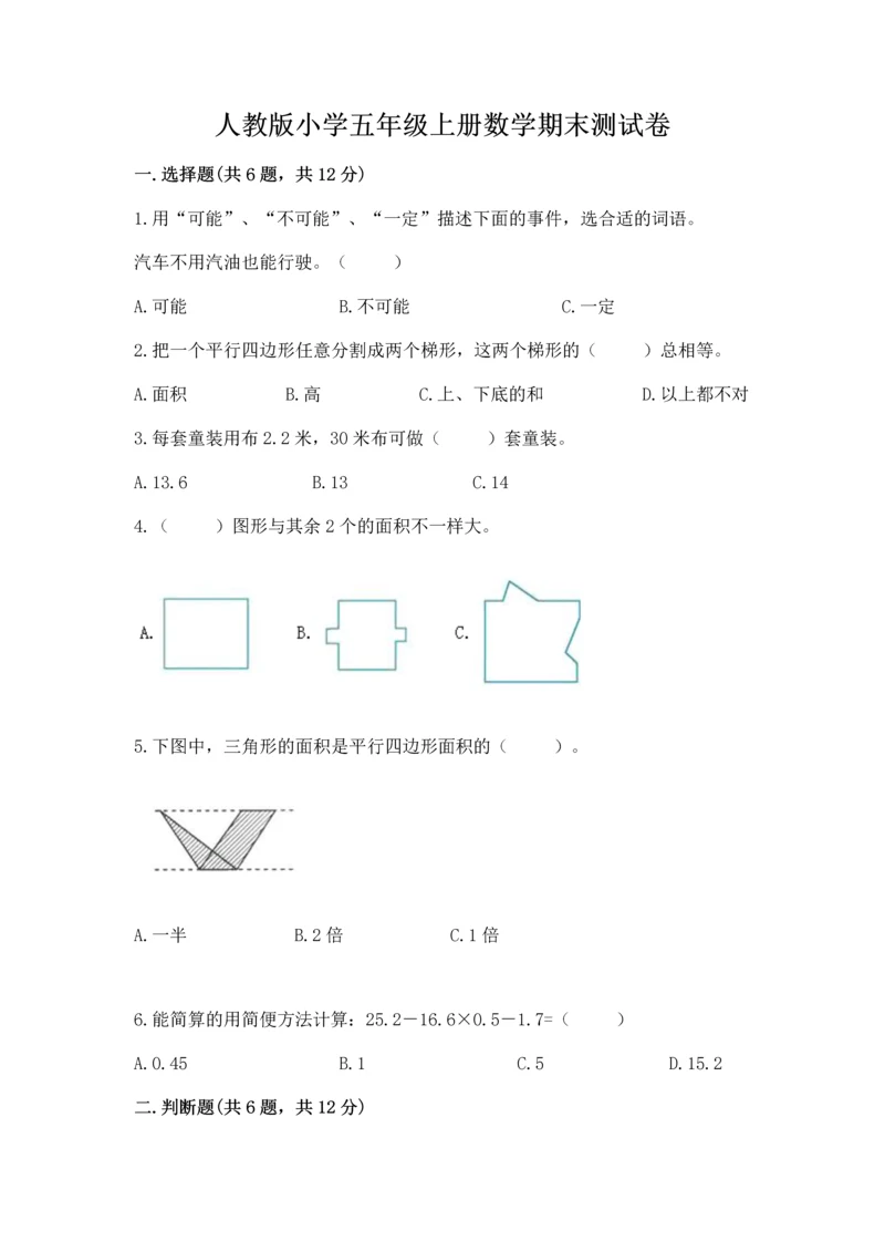 人教版小学五年级上册数学期末测试卷及答案（全优）.docx