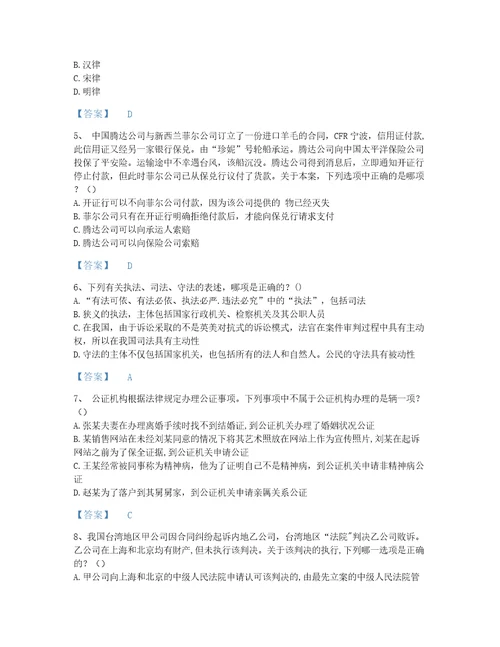 2022年甘肃省法律职业资格之法律职业客观题一自我评估题库各地真题