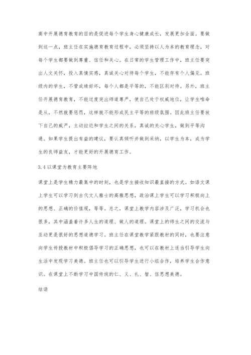 关于班主任德育工作的几点思考.docx