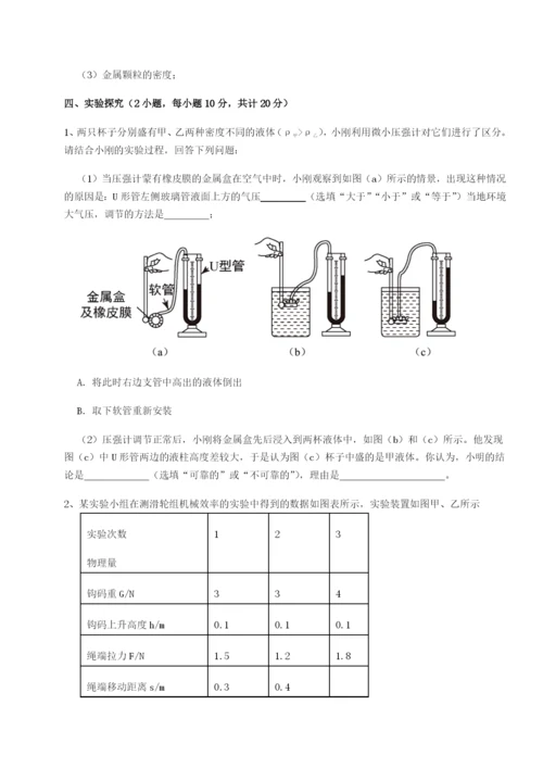 滚动提升练习陕西延安市实验中学物理八年级下册期末考试专项攻克试题（含解析）.docx