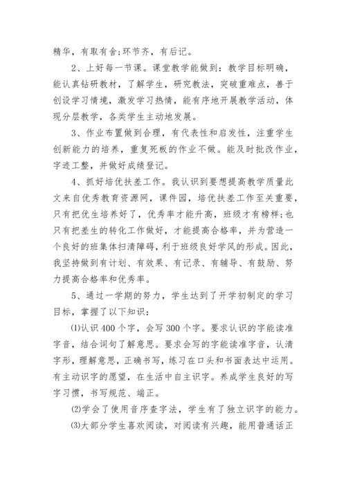 2023年小学班主任总结.docx