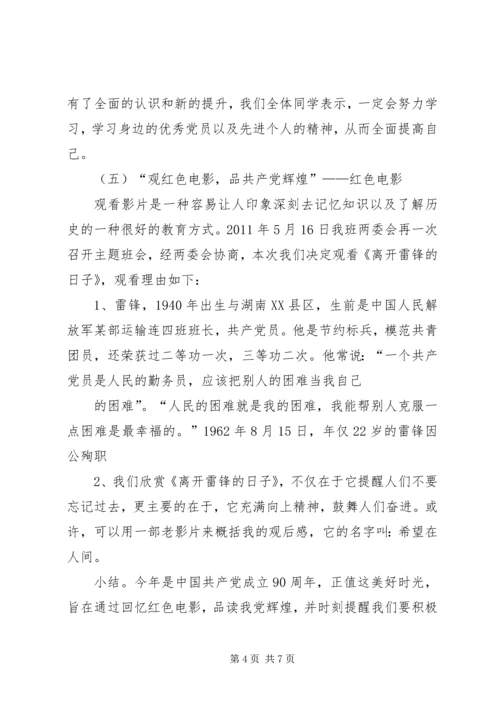 迎接建党90周年系列活动方案 (3).docx
