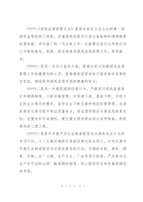 酒类月度销售工作总结(多篇).docx