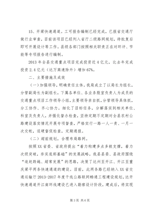 交通运输局重点项目建设工作总结.docx