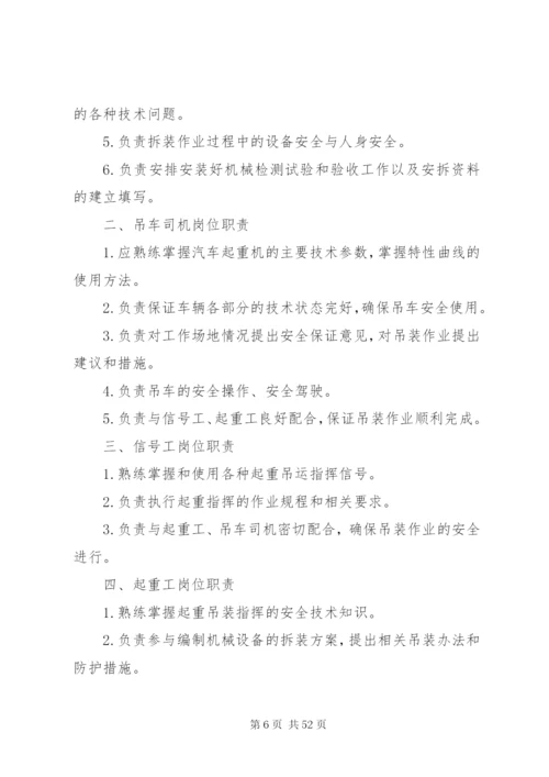 大型设备安全管理制度.docx