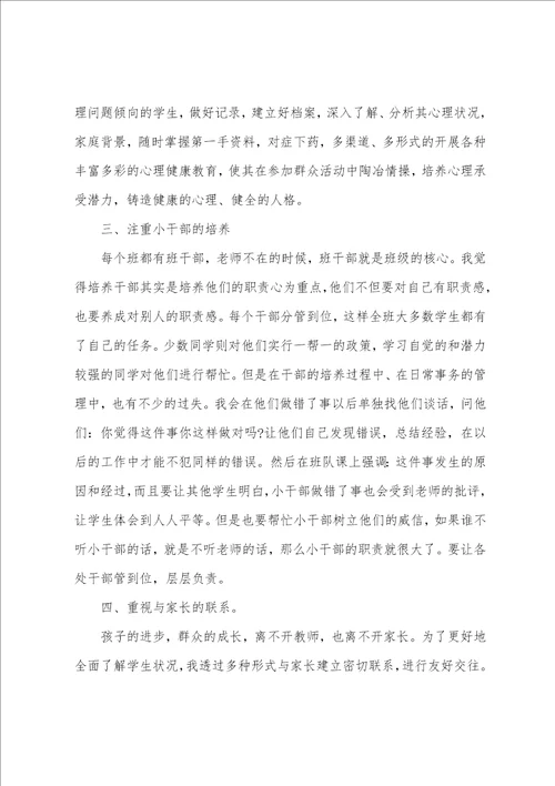 2022班主任年度个人工作总结