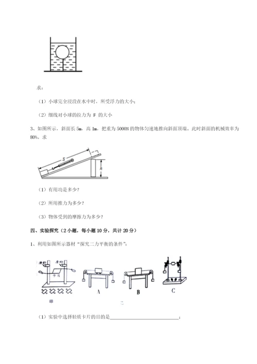 强化训练重庆市大学城第一中学物理八年级下册期末考试专题训练练习题（含答案详解）.docx