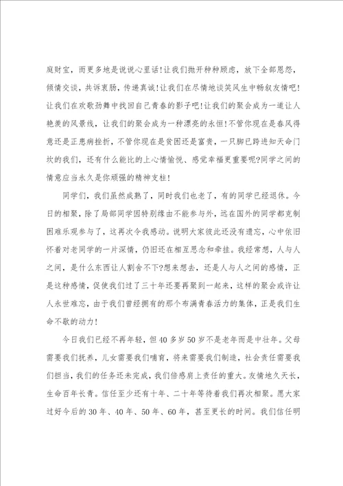 初中同学聚会个人发言