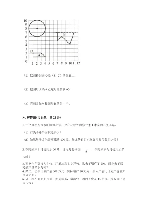 2022年人教版六年级上册数学期末测试卷附答案（典型题）.docx