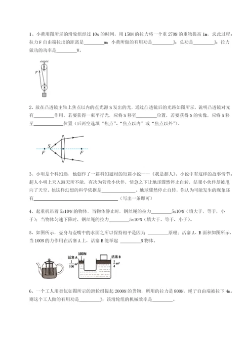 基础强化重庆长寿一中物理八年级下册期末考试同步训练试卷（解析版）.docx