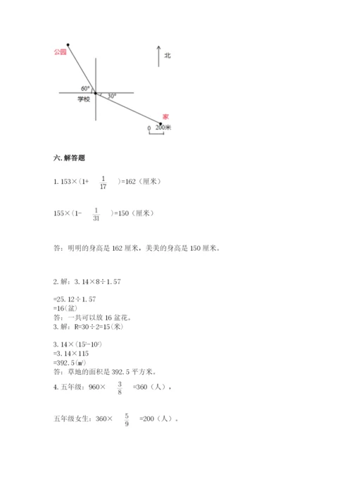 小学六年级数学上册期末卷附参考答案【完整版】.docx
