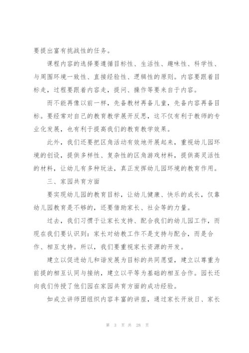 幼儿园国培心得体会范本十篇.docx