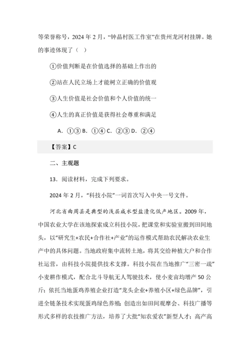 四川省成都市第七中学2023-2024学年高三下学期二诊模拟考试高中政治试卷及答案.docx