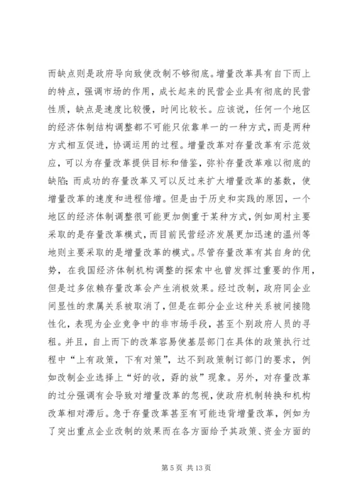 周村企业改制和民营经济发展报告 (6).docx