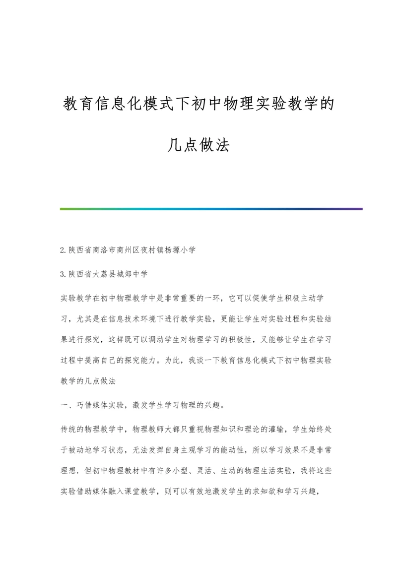 教是为了不教之生态课堂慧学英语模式初探.docx
