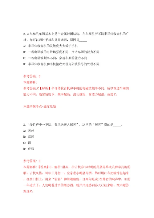 山东烟台市莱山区招考聘用市场监管协管员20人答案解析模拟试卷2