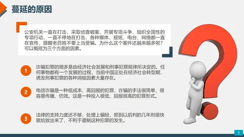 预防网络电信诈骗小知识PPT模板