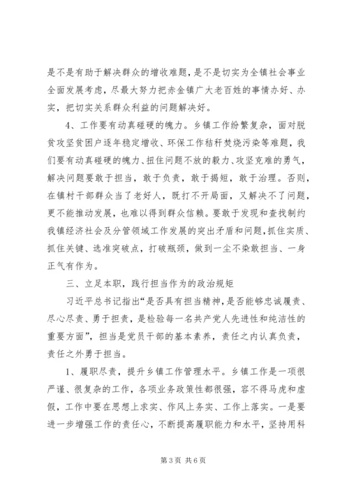 乡镇领导干部担当作为心得体会.docx