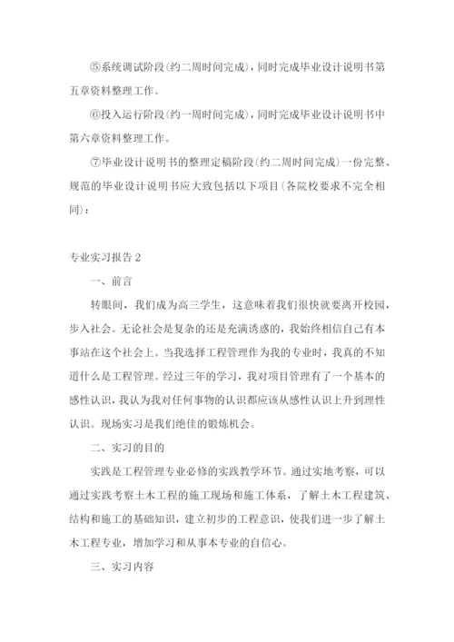 专业实习报告(合集15篇).docx