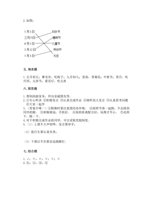 新部编版二年级上册道德与法治期中测试卷含答案（精练）.docx