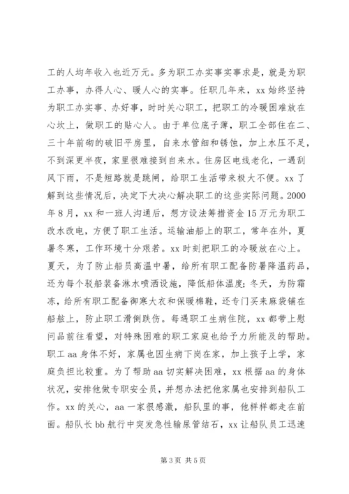 企业支部书记先进事迹材料 (5).docx