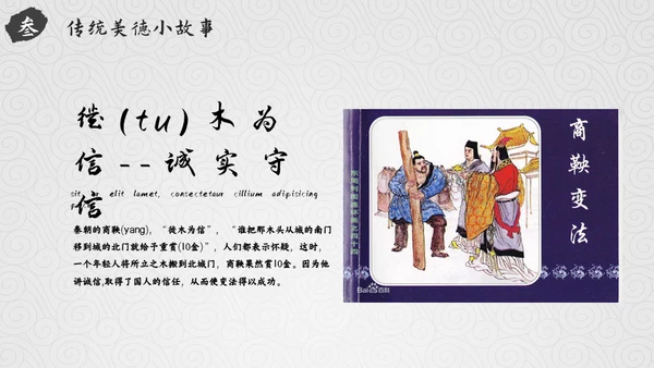 弘扬中华传统美德通用PPT模板