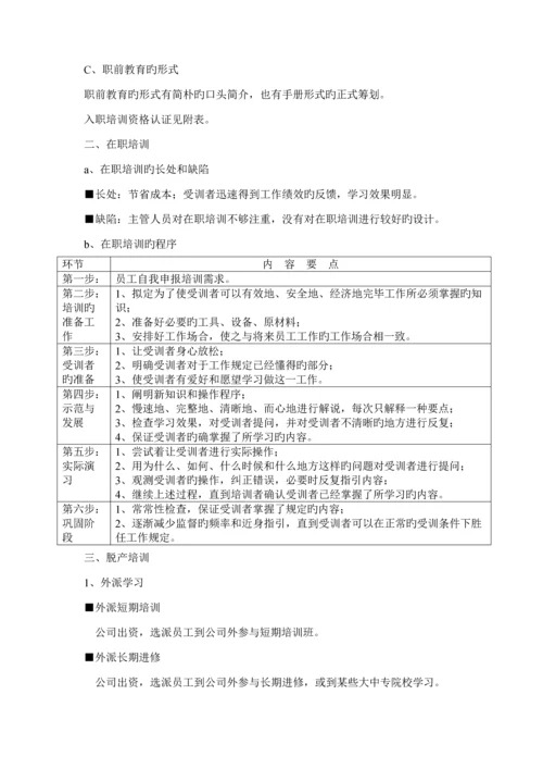 成熟性企业培训全新体系设计综合计划书.docx