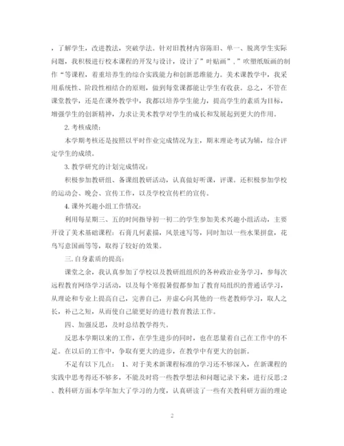 精编之各科教师教学工作总结范文.docx