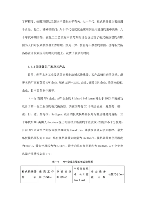 板式换热器毕业设计很实用.docx