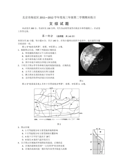 全国高考文科综合试题及答案.docx