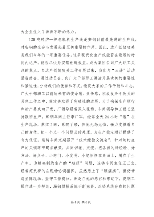 企业党委上半年工作开展交流材料精编.docx