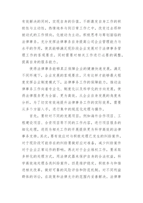 法律本科毕业论文优秀范文.docx