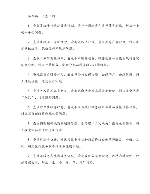 十查十纠范文大全