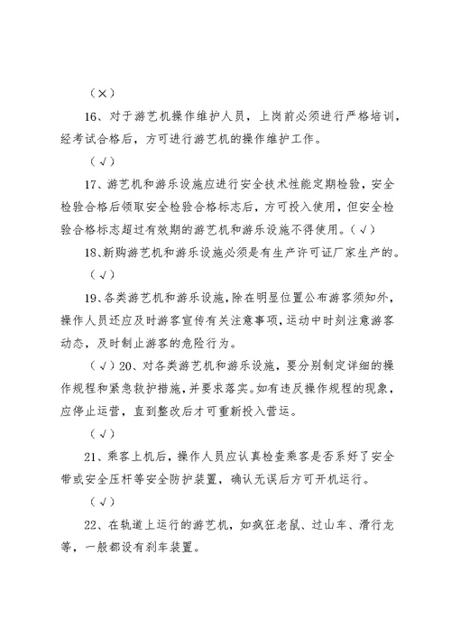 游艺机、游乐设施操作人员[优秀范文五篇]